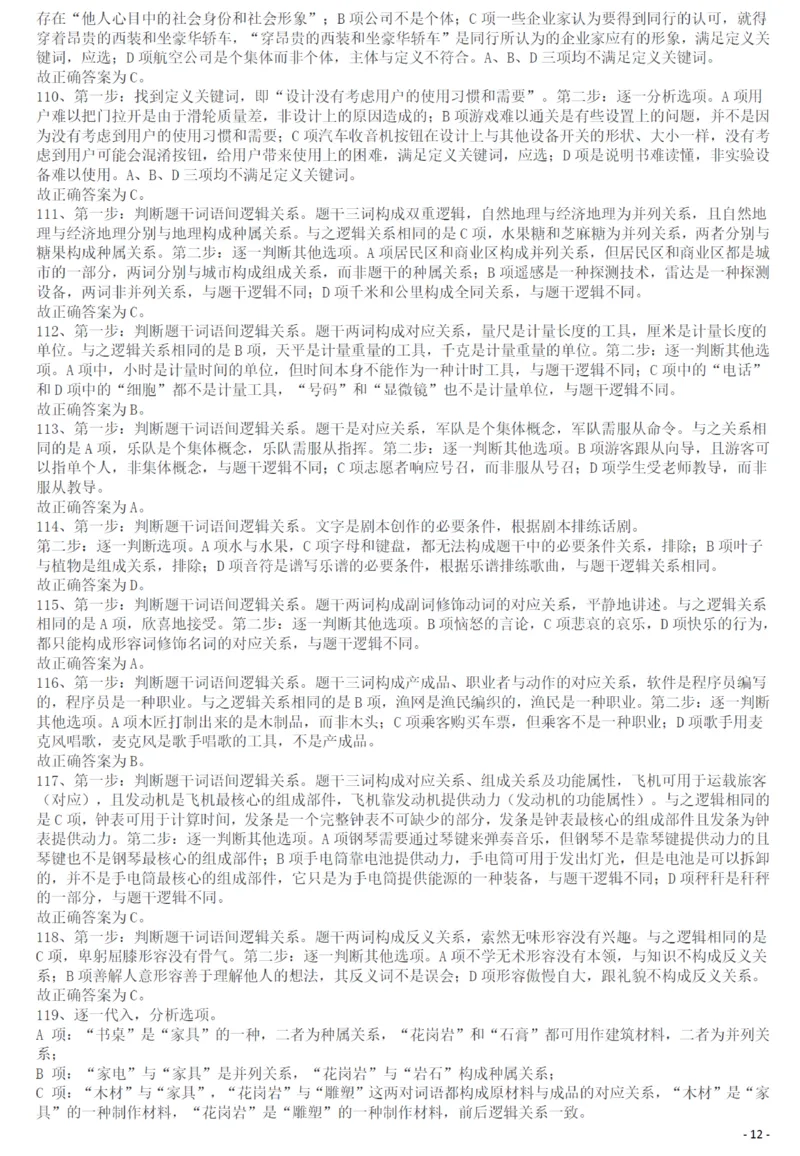 2013年413公务员联考《行测》卷（辽宁、湖南、湖北、安徽、四川、福建、云南、黑龙江、江西、广西、贵州、海南、内蒙古、山西、重庆、宁夏、西藏）答案及解析_34省+国考真题_215