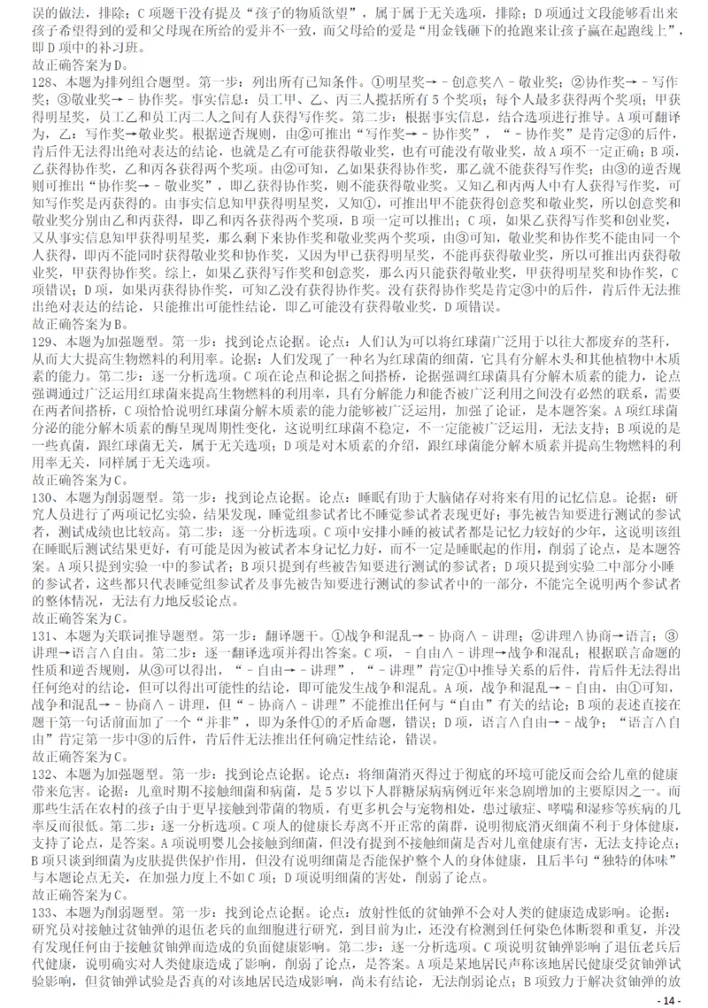 2013年413公务员联考《行测》卷（辽宁、湖南、湖北、安徽、四川、福建、云南、黑龙江、江西、广西、贵州、海南、内蒙古、山西、重庆、宁夏、西藏）答案及解析_34省+国考真题_215