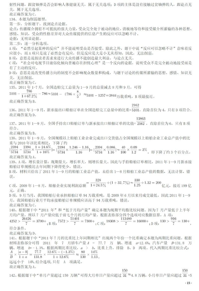 2013年413公务员联考《行测》卷（辽宁、湖南、湖北、安徽、四川、福建、云南、黑龙江、江西、广西、贵州、海南、内蒙古、山西、重庆、宁夏、西藏）答案及解析_34省+国考真题_215