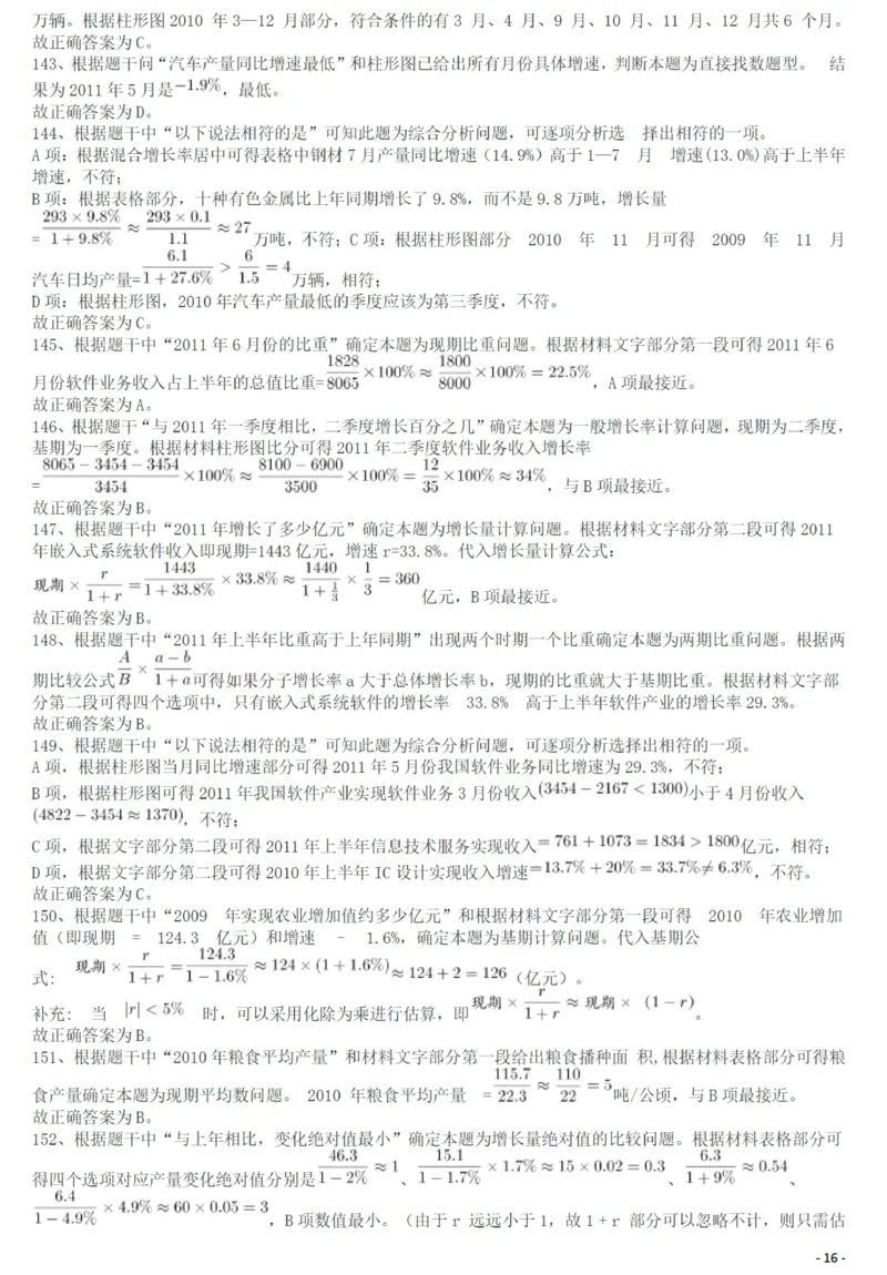 2013年413公务员联考《行测》卷（辽宁、湖南、湖北、安徽、四川、福建、云南、黑龙江、江西、广西、贵州、海南、内蒙古、山西、重庆、宁夏、西藏）答案及解析_34省+国考真题_215