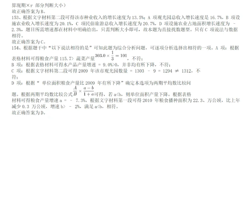 2013年413公务员联考《行测》卷（辽宁、湖南、湖北、安徽、四川、福建、云南、黑龙江、江西、广西、贵州、海南、内蒙古、山西、重庆、宁夏、西藏）答案及解析_34省+国考真题_215