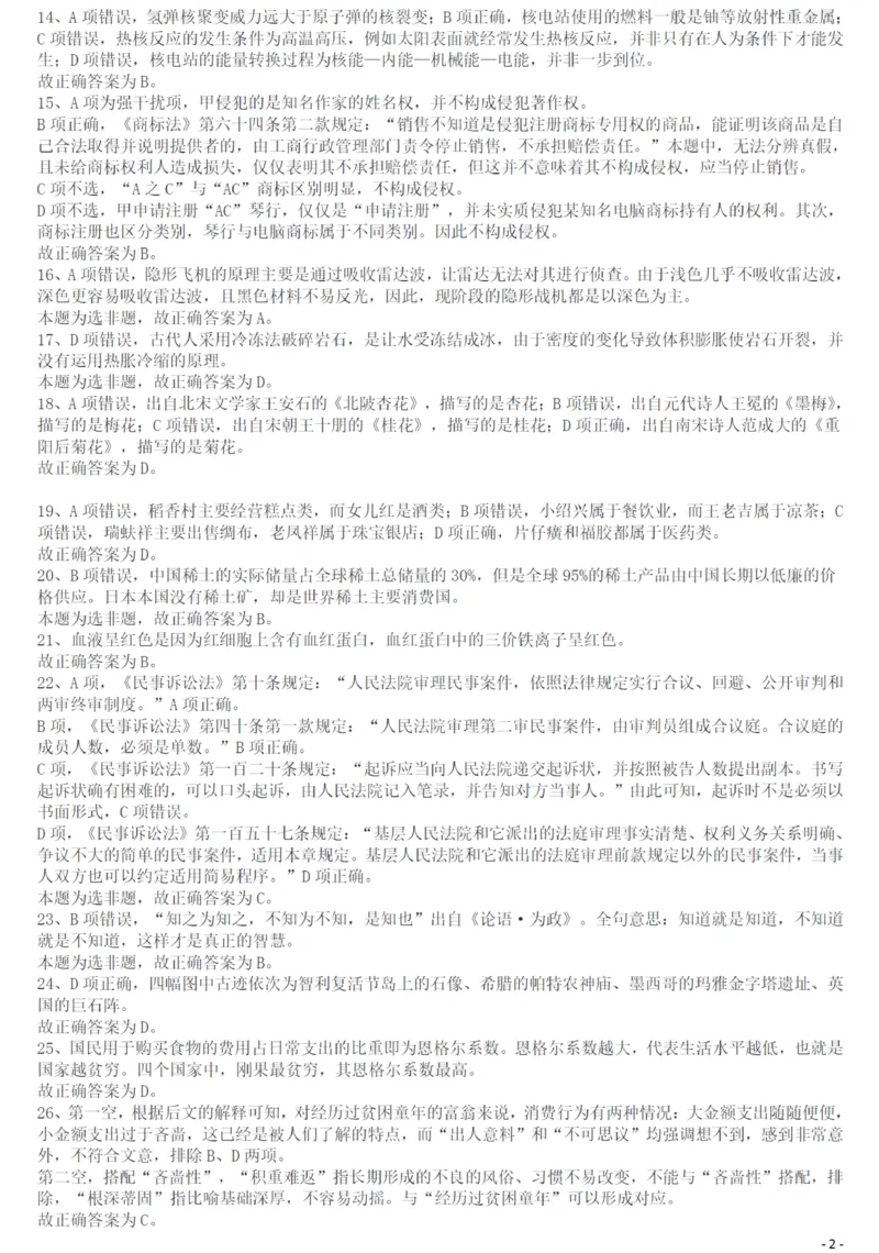 2013年413公务员联考《行测》卷（辽宁、湖南、湖北、安徽、四川、福建、云南、黑龙江、江西、广西、贵州、海南、内蒙古、山西、重庆、宁夏、西藏）答案及解析_34省+国考真题_215