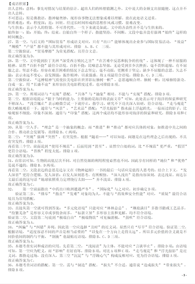 2013年413公务员联考《行测》卷（辽宁、湖南、湖北、安徽、四川、福建、云南、黑龙江、江西、广西、贵州、海南、内蒙古、山西、重庆、宁夏、西藏）答案及解析_34省+国考真题_215