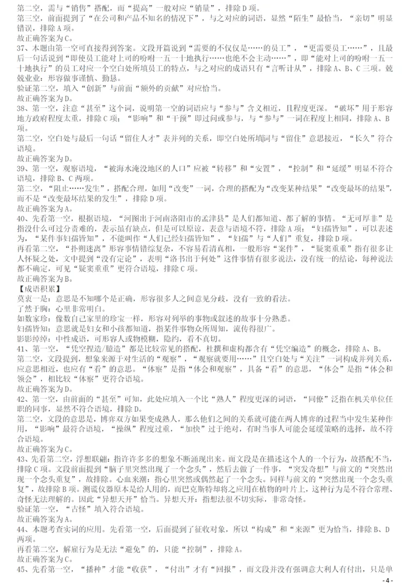 2013年413公务员联考《行测》卷（辽宁、湖南、湖北、安徽、四川、福建、云南、黑龙江、江西、广西、贵州、海南、内蒙古、山西、重庆、宁夏、西藏）答案及解析_34省+国考真题_215