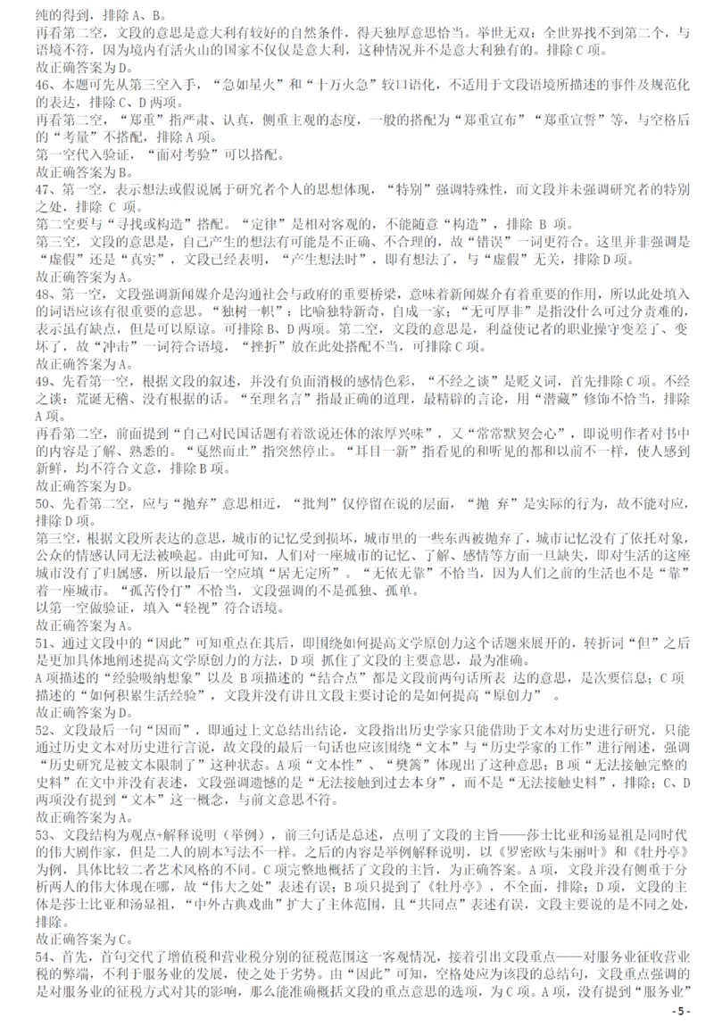 2013年413公务员联考《行测》卷（辽宁、湖南、湖北、安徽、四川、福建、云南、黑龙江、江西、广西、贵州、海南、内蒙古、山西、重庆、宁夏、西藏）答案及解析_34省+国考真题_215