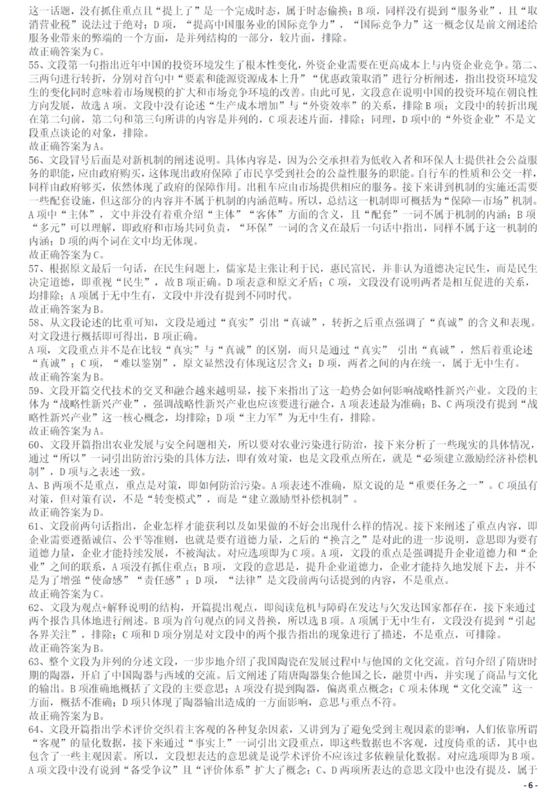 2013年413公务员联考《行测》卷（辽宁、湖南、湖北、安徽、四川、福建、云南、黑龙江、江西、广西、贵州、海南、内蒙古、山西、重庆、宁夏、西藏）答案及解析_34省+国考真题_215