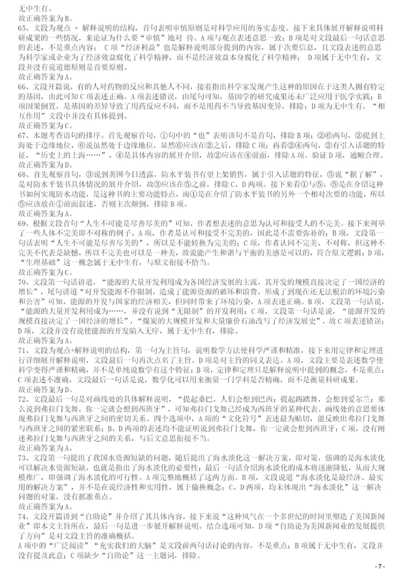 2013年413公务员联考《行测》卷（辽宁、湖南、湖北、安徽、四川、福建、云南、黑龙江、江西、广西、贵州、海南、内蒙古、山西、重庆、宁夏、西藏）答案及解析_34省+国考真题_215