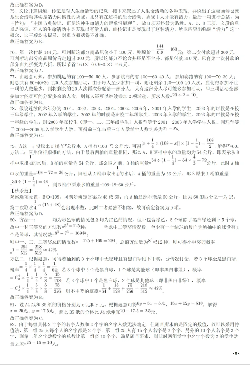 2013年413公务员联考《行测》卷（辽宁、湖南、湖北、安徽、四川、福建、云南、黑龙江、江西、广西、贵州、海南、内蒙古、山西、重庆、宁夏、西藏）答案及解析_34省+国考真题_215
