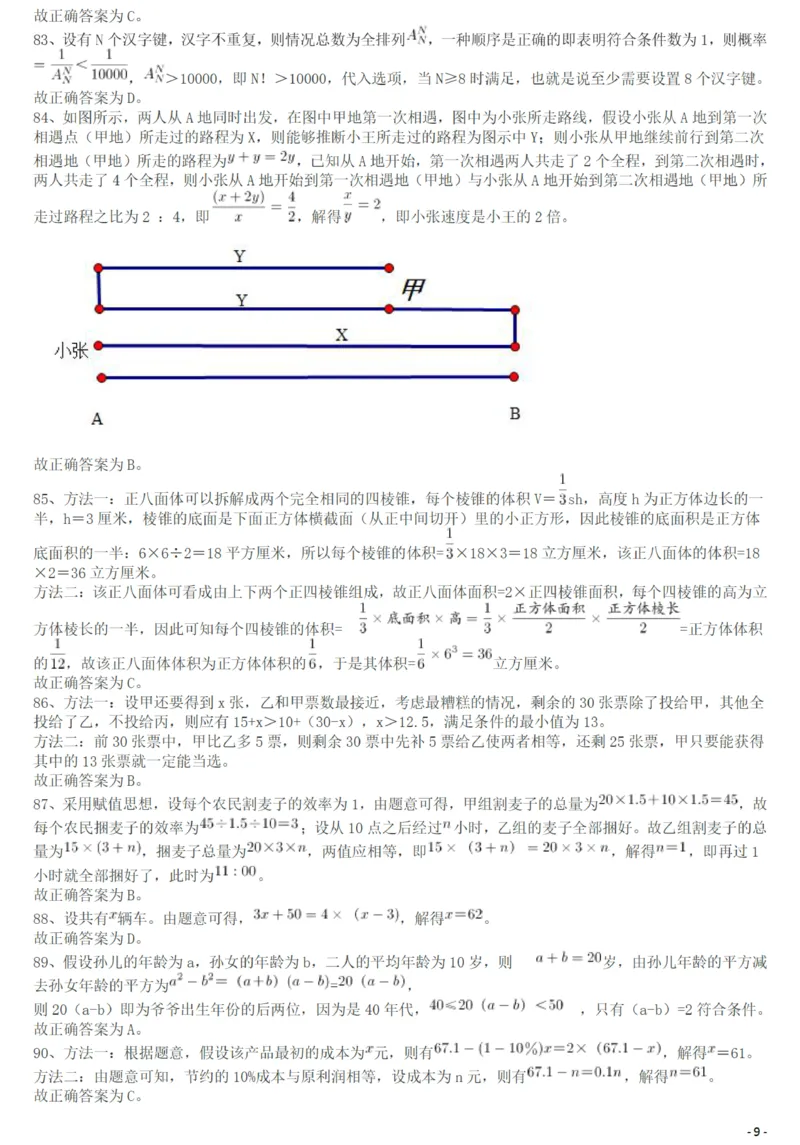 2013年413公务员联考《行测》卷（辽宁、湖南、湖北、安徽、四川、福建、云南、黑龙江、江西、广西、贵州、海南、内蒙古、山西、重庆、宁夏、西藏）答案及解析_34省+国考真题_215
