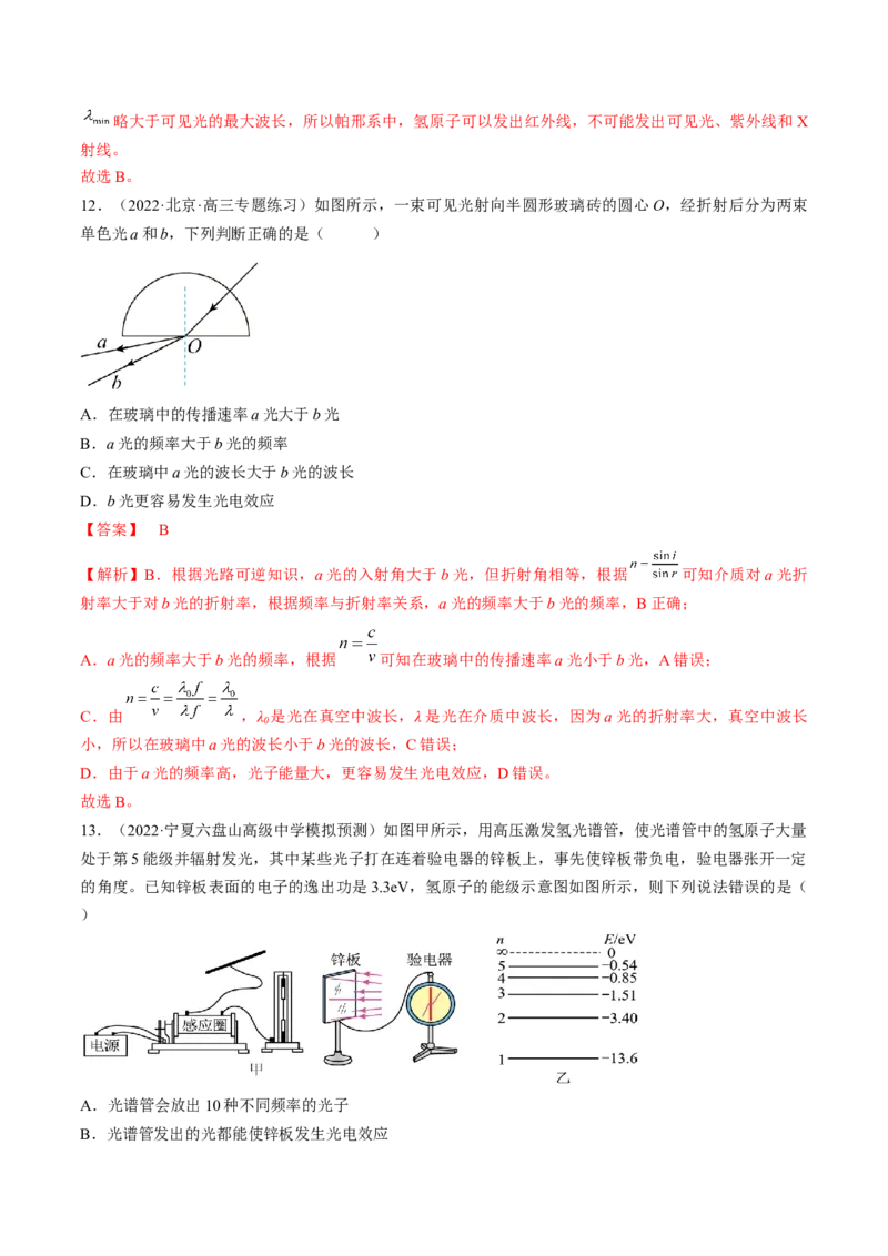 专题16.1　原子结构和波粒二象性练&mdash;&mdash;2023年高考物理一轮复习讲练测（新教材新高考通用）（解析版）_4.2025物理总复习_2023年新高复习资料_一轮复习