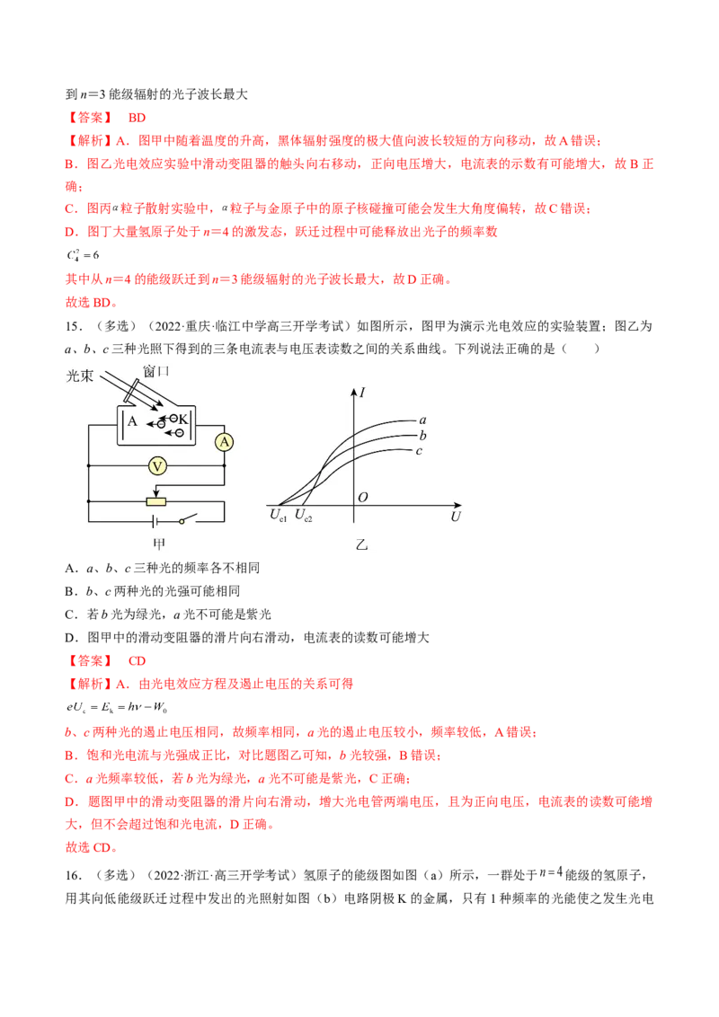 专题16.1　原子结构和波粒二象性练&mdash;&mdash;2023年高考物理一轮复习讲练测（新教材新高考通用）（解析版）_4.2025物理总复习_2023年新高复习资料_一轮复习