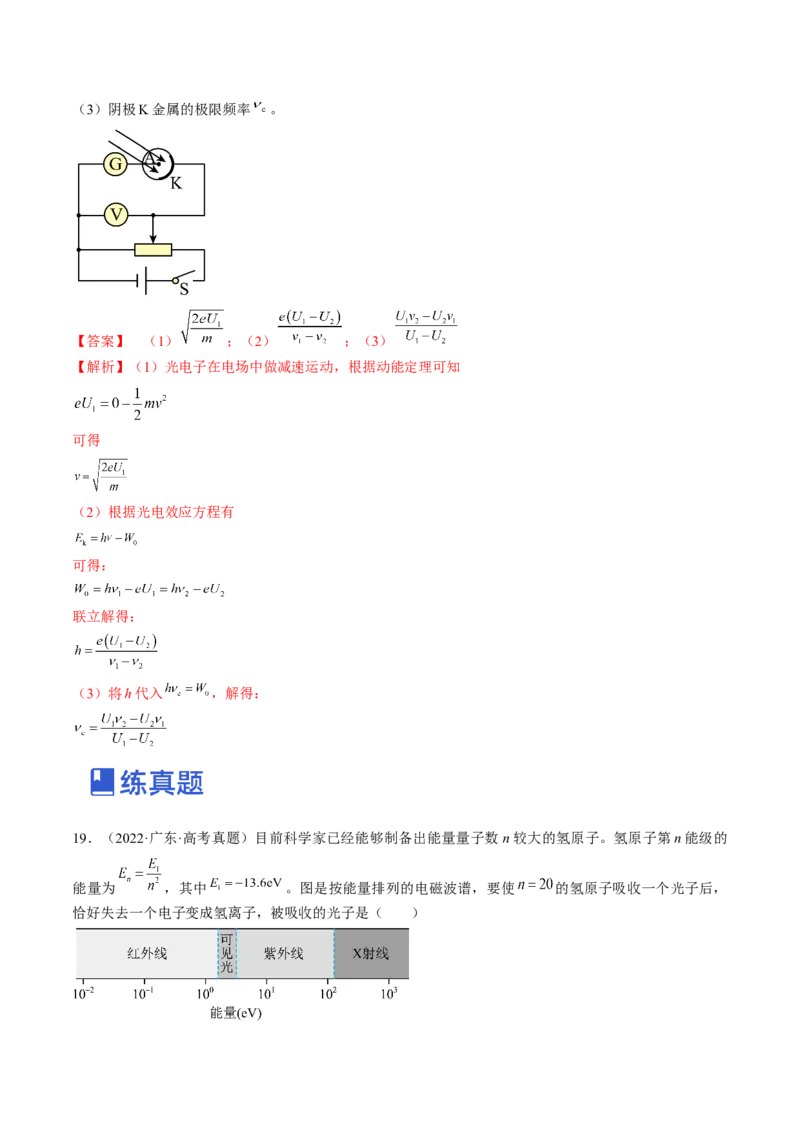 专题16.1　原子结构和波粒二象性练&mdash;&mdash;2023年高考物理一轮复习讲练测（新教材新高考通用）（解析版）_4.2025物理总复习_2023年新高复习资料_一轮复习