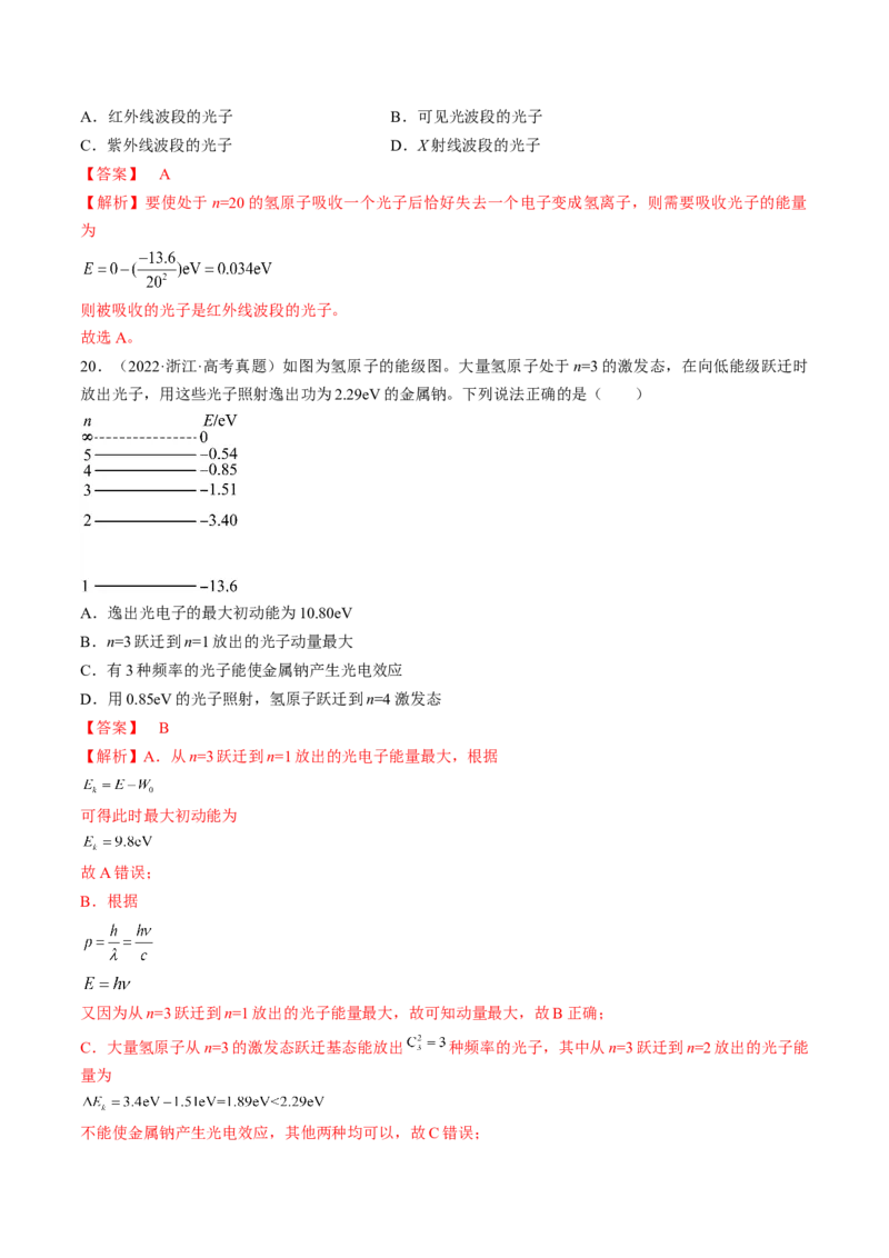 专题16.1　原子结构和波粒二象性练&mdash;&mdash;2023年高考物理一轮复习讲练测（新教材新高考通用）（解析版）_4.2025物理总复习_2023年新高复习资料_一轮复习