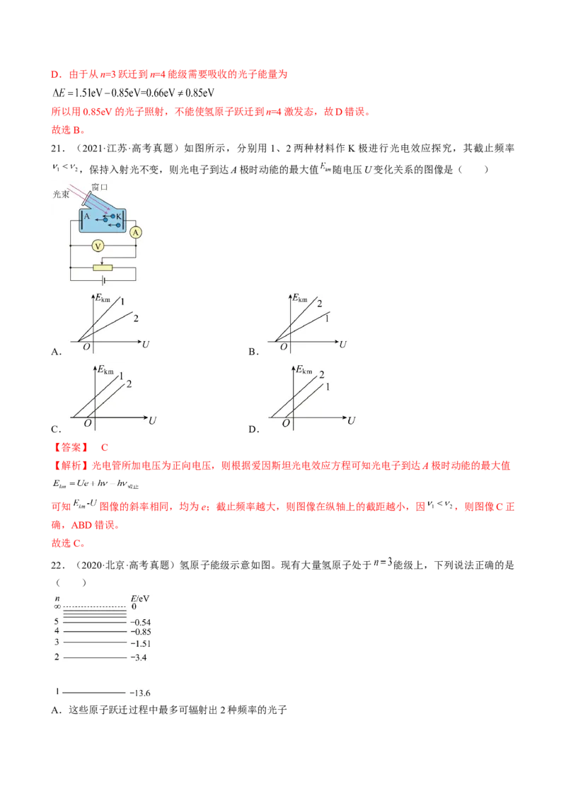 专题16.1　原子结构和波粒二象性练&mdash;&mdash;2023年高考物理一轮复习讲练测（新教材新高考通用）（解析版）_4.2025物理总复习_2023年新高复习资料_一轮复习