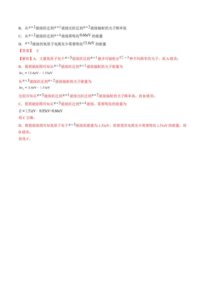 专题16.1　原子结构和波粒二象性练&mdash;&mdash;2023年高考物理一轮复习讲练测（新教材新高考通用）（解析版）_4.2025物理总复习_2023年新高复习资料_一轮复习