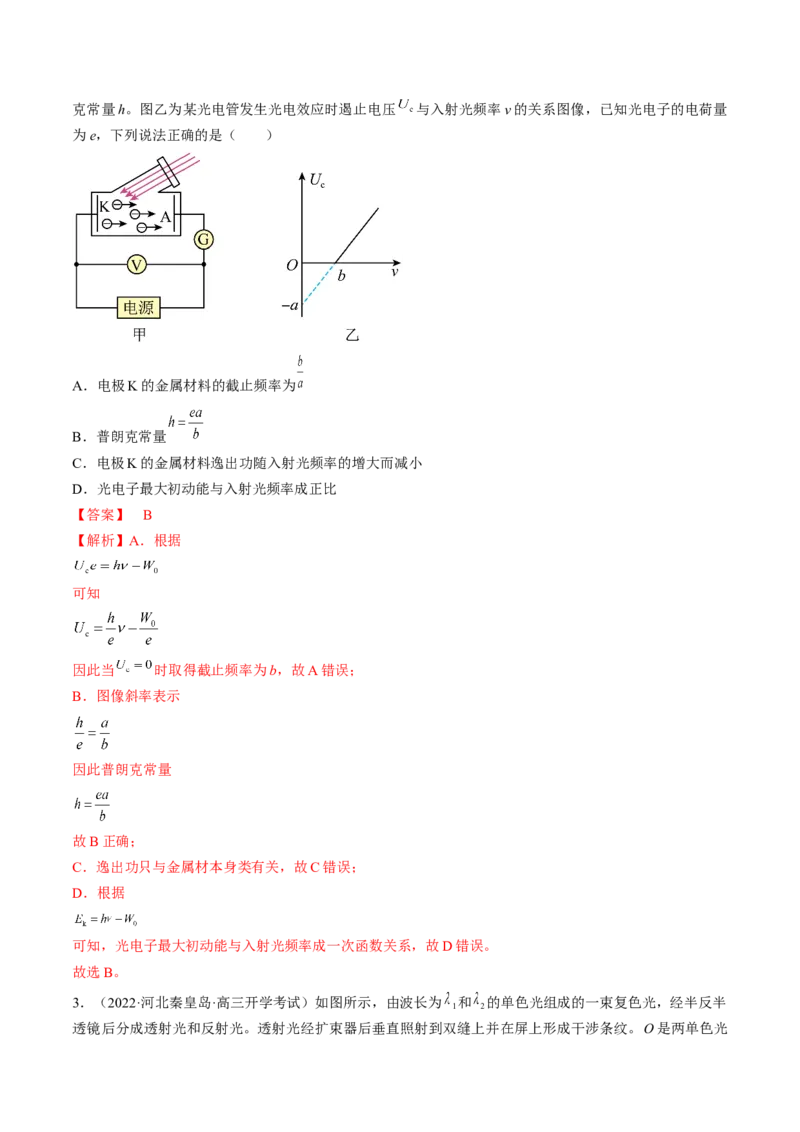 专题16.1　原子结构和波粒二象性练&mdash;&mdash;2023年高考物理一轮复习讲练测（新教材新高考通用）（解析版）_4.2025物理总复习_2023年新高复习资料_一轮复习