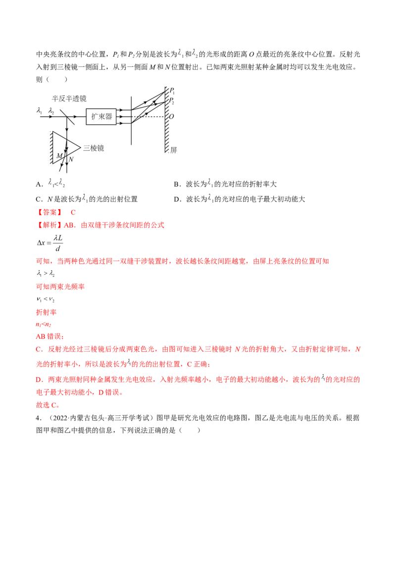 专题16.1　原子结构和波粒二象性练&mdash;&mdash;2023年高考物理一轮复习讲练测（新教材新高考通用）（解析版）_4.2025物理总复习_2023年新高复习资料_一轮复习