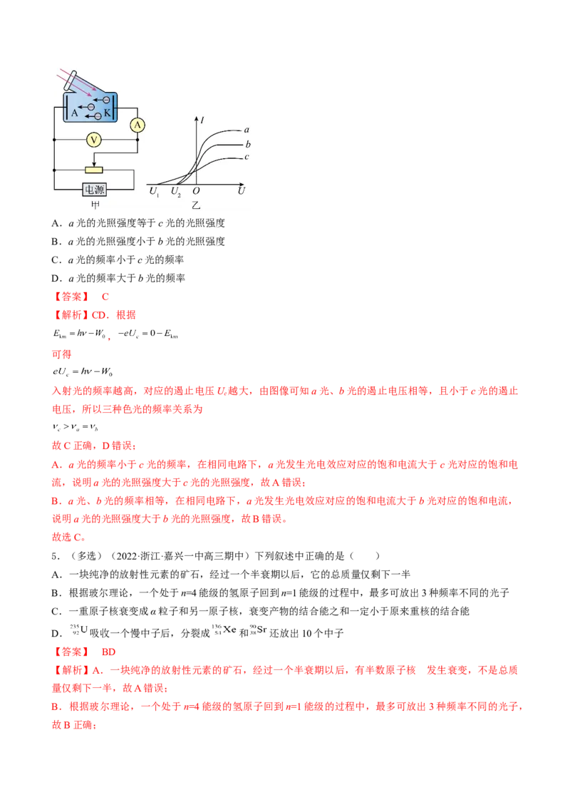 专题16.1　原子结构和波粒二象性练&mdash;&mdash;2023年高考物理一轮复习讲练测（新教材新高考通用）（解析版）_4.2025物理总复习_2023年新高复习资料_一轮复习