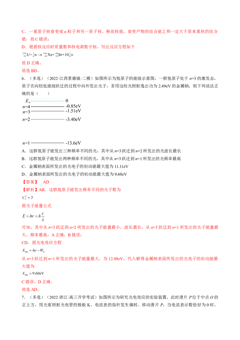 专题16.1　原子结构和波粒二象性练&mdash;&mdash;2023年高考物理一轮复习讲练测（新教材新高考通用）（解析版）_4.2025物理总复习_2023年新高复习资料_一轮复习