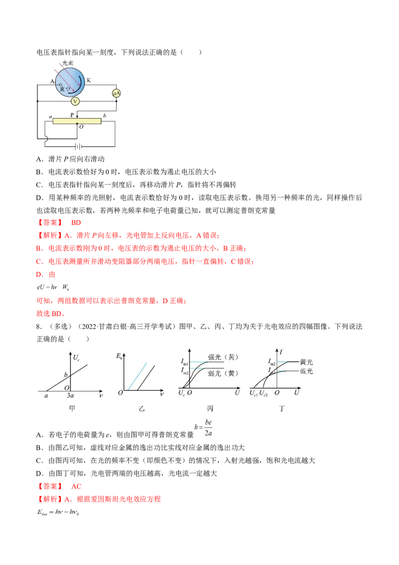 专题16.1　原子结构和波粒二象性练&mdash;&mdash;2023年高考物理一轮复习讲练测（新教材新高考通用）（解析版）_4.2025物理总复习_2023年新高复习资料_一轮复习