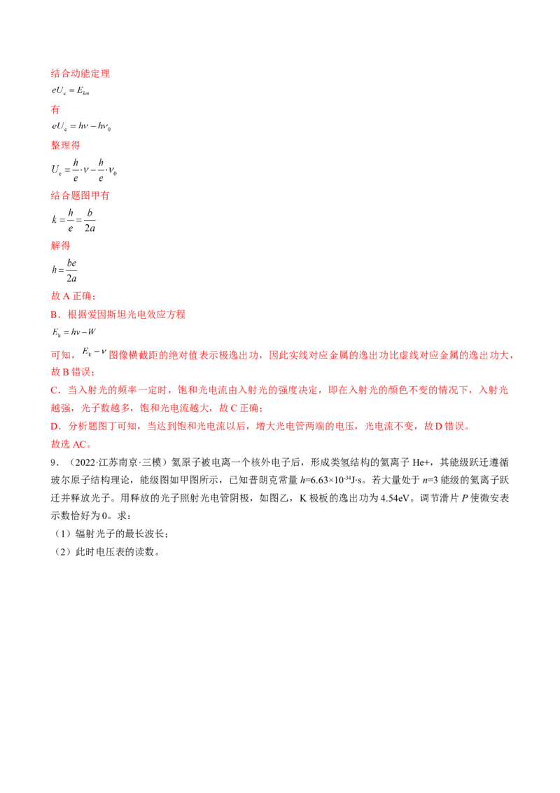 专题16.1　原子结构和波粒二象性练&mdash;&mdash;2023年高考物理一轮复习讲练测（新教材新高考通用）（解析版）_4.2025物理总复习_2023年新高复习资料_一轮复习