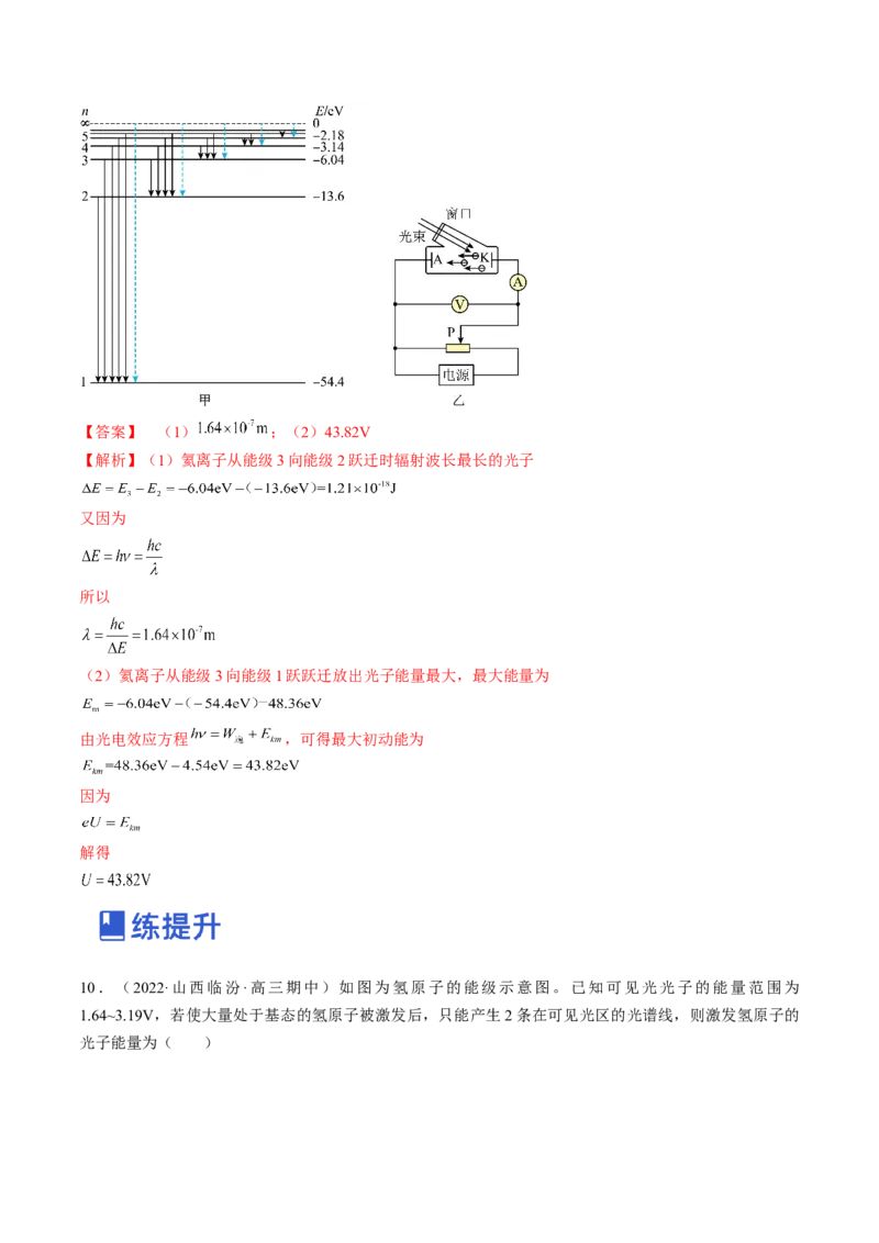 专题16.1　原子结构和波粒二象性练&mdash;&mdash;2023年高考物理一轮复习讲练测（新教材新高考通用）（解析版）_4.2025物理总复习_2023年新高复习资料_一轮复习