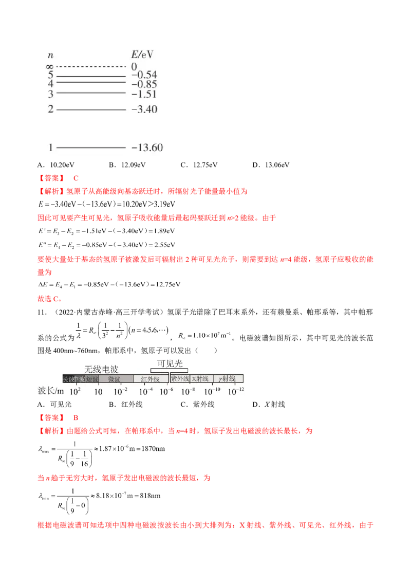 专题16.1　原子结构和波粒二象性练&mdash;&mdash;2023年高考物理一轮复习讲练测（新教材新高考通用）（解析版）_4.2025物理总复习_2023年新高复习资料_一轮复习