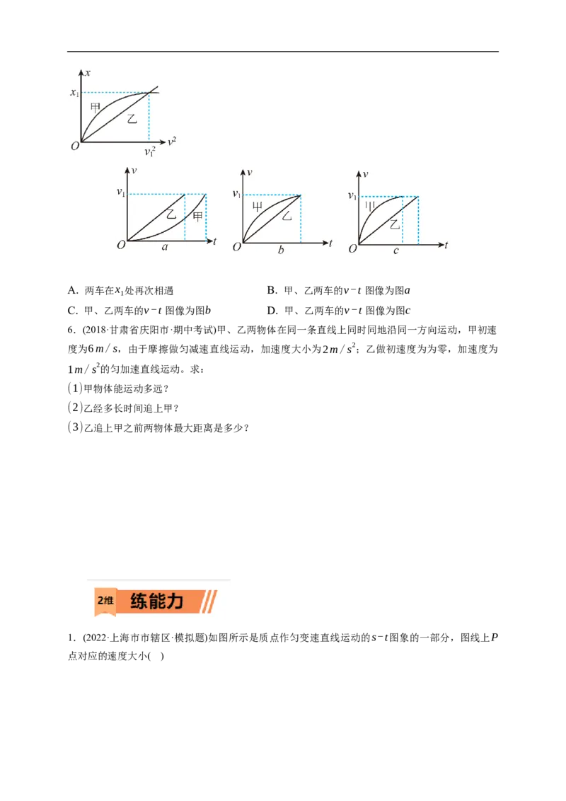 第03练运动图像及追及、相遇问题（原卷版）_4.2025物理总复习_2023年新高复习资料_一轮复习_2023年高考物理一轮复习小题多维练（新高考专用）_第一章直线运动