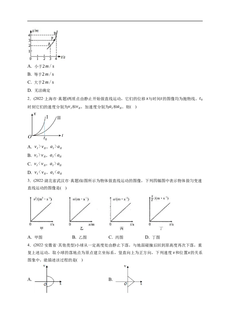 第03练运动图像及追及、相遇问题（原卷版）_4.2025物理总复习_2023年新高复习资料_一轮复习_2023年高考物理一轮复习小题多维练（新高考专用）_第一章直线运动