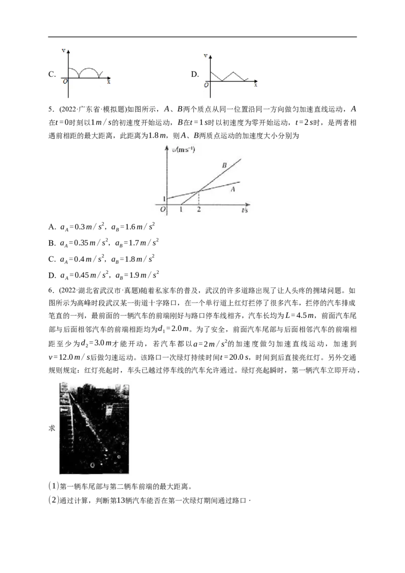 第03练运动图像及追及、相遇问题（原卷版）_4.2025物理总复习_2023年新高复习资料_一轮复习_2023年高考物理一轮复习小题多维练（新高考专用）_第一章直线运动