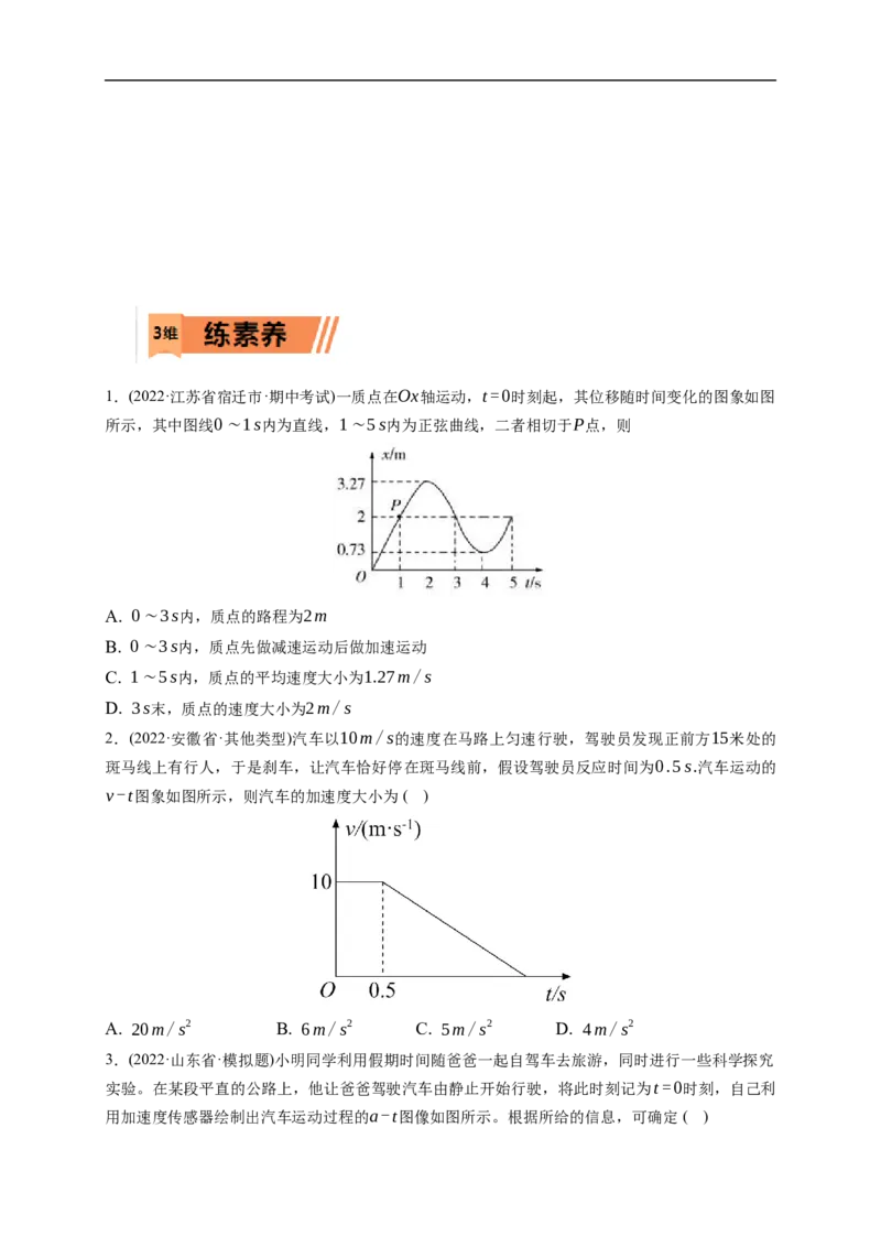 第03练运动图像及追及、相遇问题（原卷版）_4.2025物理总复习_2023年新高复习资料_一轮复习_2023年高考物理一轮复习小题多维练（新高考专用）_第一章直线运动