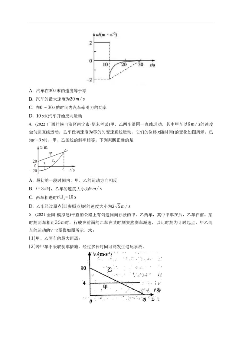 第03练运动图像及追及、相遇问题（原卷版）_4.2025物理总复习_2023年新高复习资料_一轮复习_2023年高考物理一轮复习小题多维练（新高考专用）_第一章直线运动