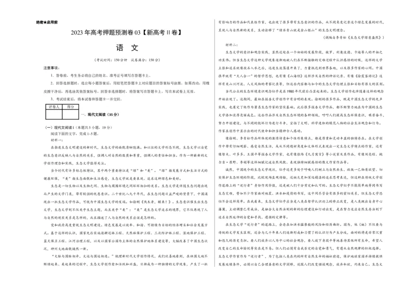 2023年高考押题预测卷03（新高考Ⅱ卷）-语文（考试版）A3(1)_1.2025语文总复习_2023年新高考资料_2023年高考语文押题预测卷