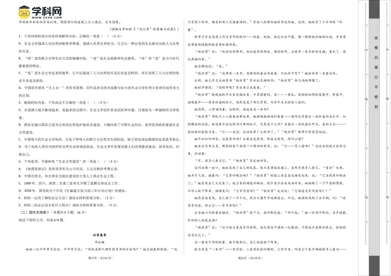 2023年高考押题预测卷03（新高考Ⅱ卷）-语文（考试版）A3(1)_1.2025语文总复习_2023年新高考资料_2023年高考语文押题预测卷