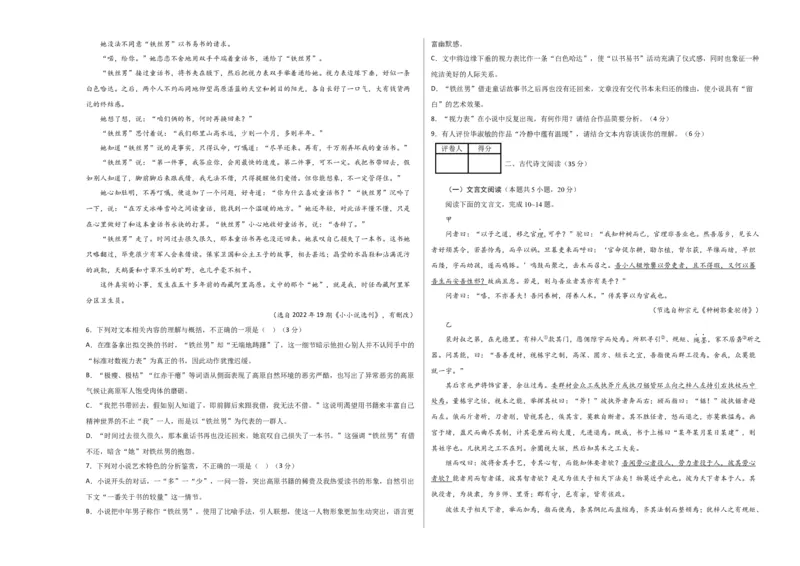 2023年高考押题预测卷03（新高考Ⅱ卷）-语文（考试版）A3(1)_1.2025语文总复习_2023年新高考资料_2023年高考语文押题预测卷