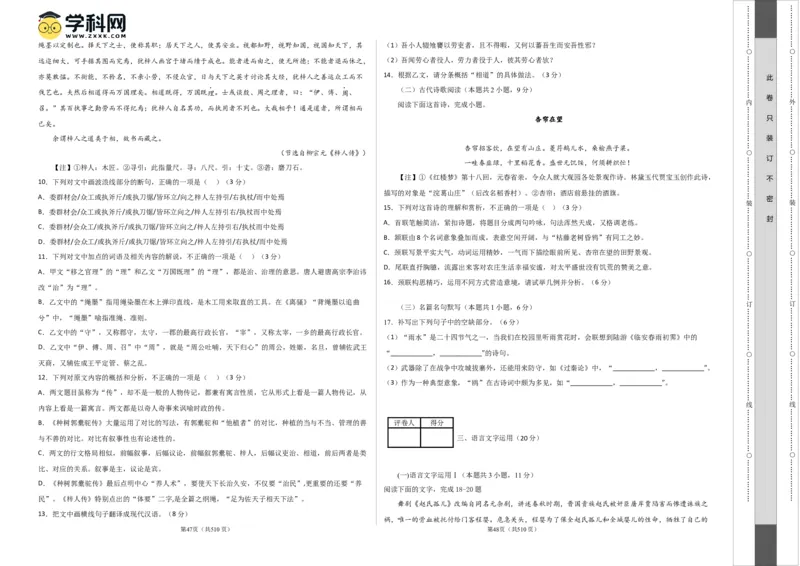 2023年高考押题预测卷03（新高考Ⅱ卷）-语文（考试版）A3(1)_1.2025语文总复习_2023年新高考资料_2023年高考语文押题预测卷