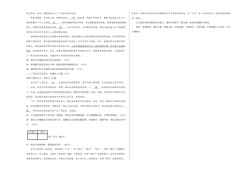 2023年高考押题预测卷03（新高考Ⅱ卷）-语文（考试版）A3(1)_1.2025语文总复习_2023年新高考资料_2023年高考语文押题预测卷
