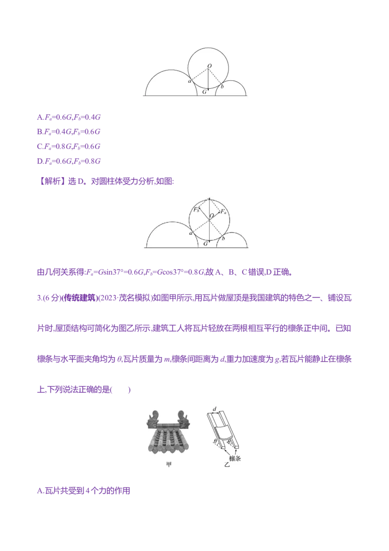 八：共点力平衡（含解析）_4.2025物理总复习_2025年新高考资料_专项复习_2025新高考物理核心素养测评（含解析）（完结）