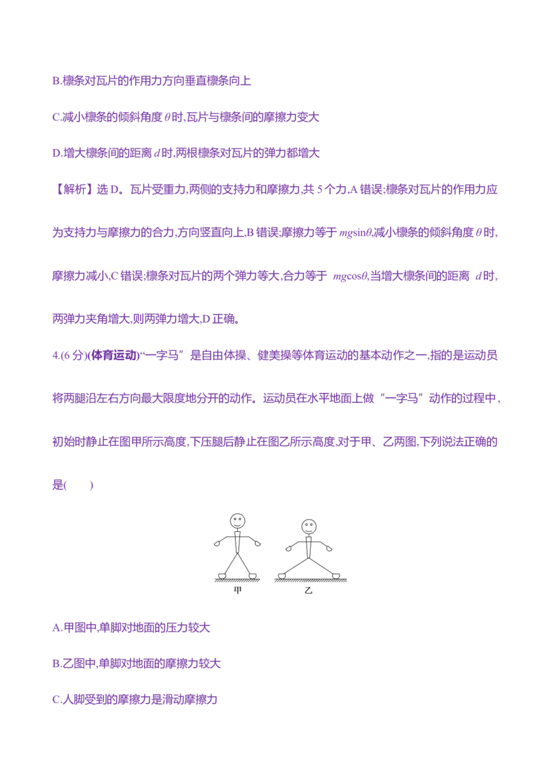 八：共点力平衡（含解析）_4.2025物理总复习_2025年新高考资料_专项复习_2025新高考物理核心素养测评（含解析）（完结）