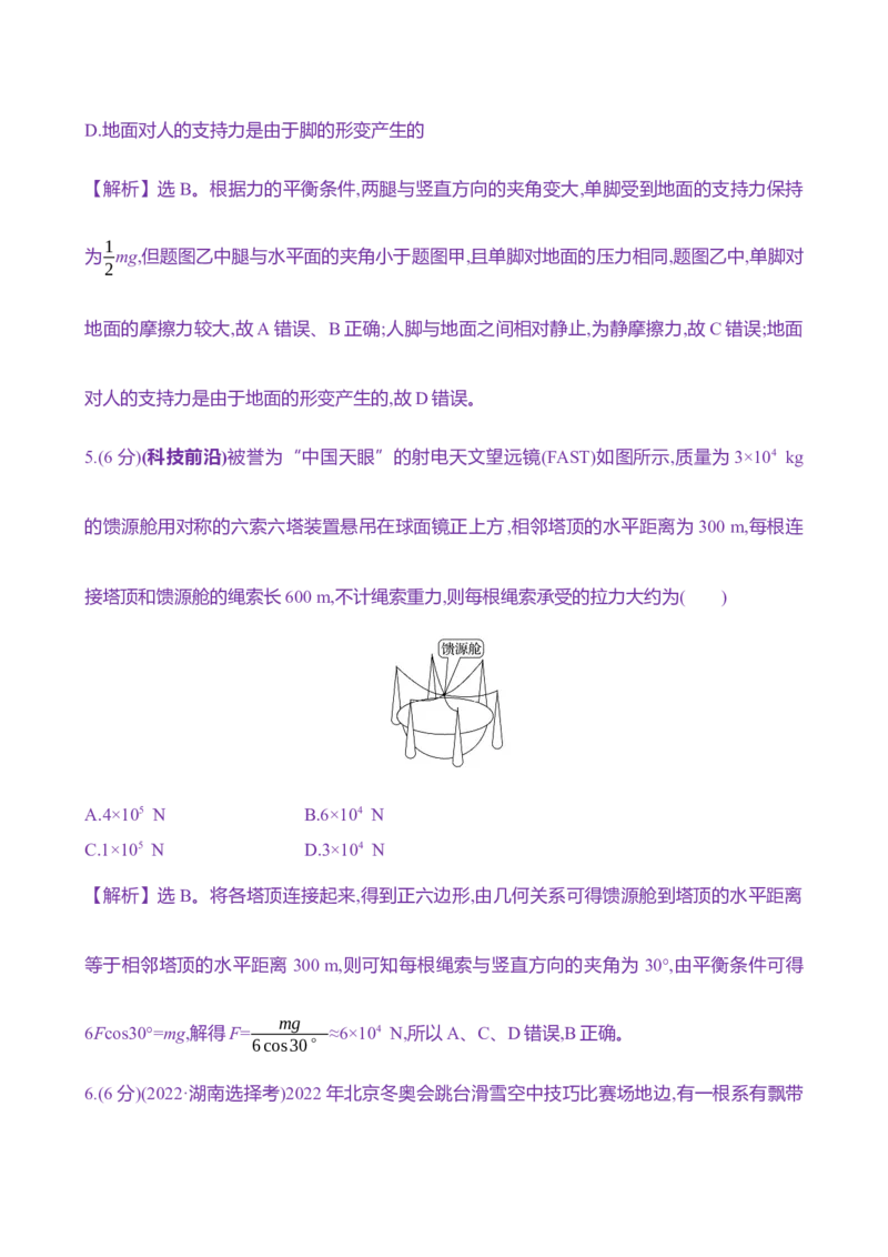 八：共点力平衡（含解析）_4.2025物理总复习_2025年新高考资料_专项复习_2025新高考物理核心素养测评（含解析）（完结）