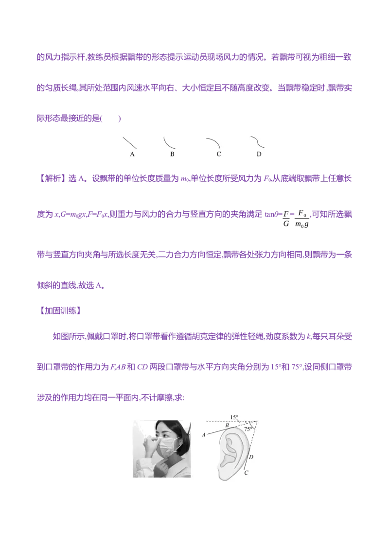 八：共点力平衡（含解析）_4.2025物理总复习_2025年新高考资料_专项复习_2025新高考物理核心素养测评（含解析）（完结）