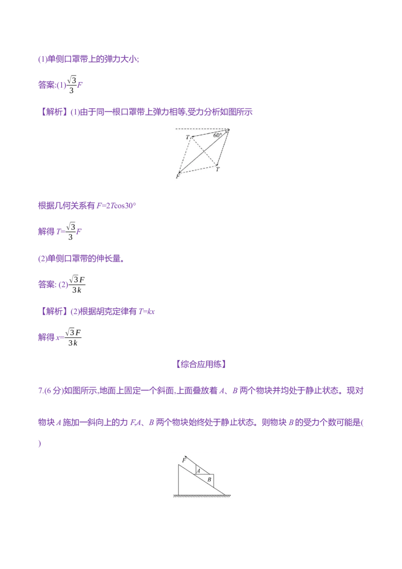 八：共点力平衡（含解析）_4.2025物理总复习_2025年新高考资料_专项复习_2025新高考物理核心素养测评（含解析）（完结）