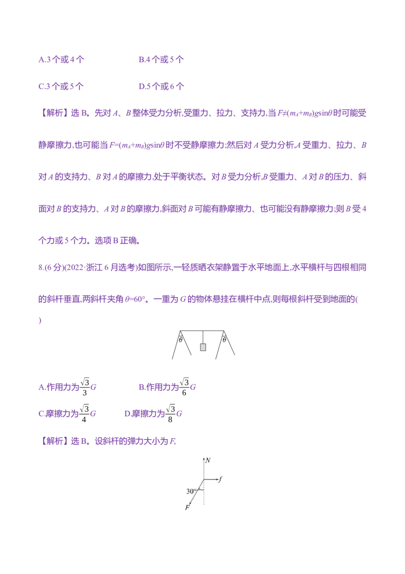 八：共点力平衡（含解析）_4.2025物理总复习_2025年新高考资料_专项复习_2025新高考物理核心素养测评（含解析）（完结）