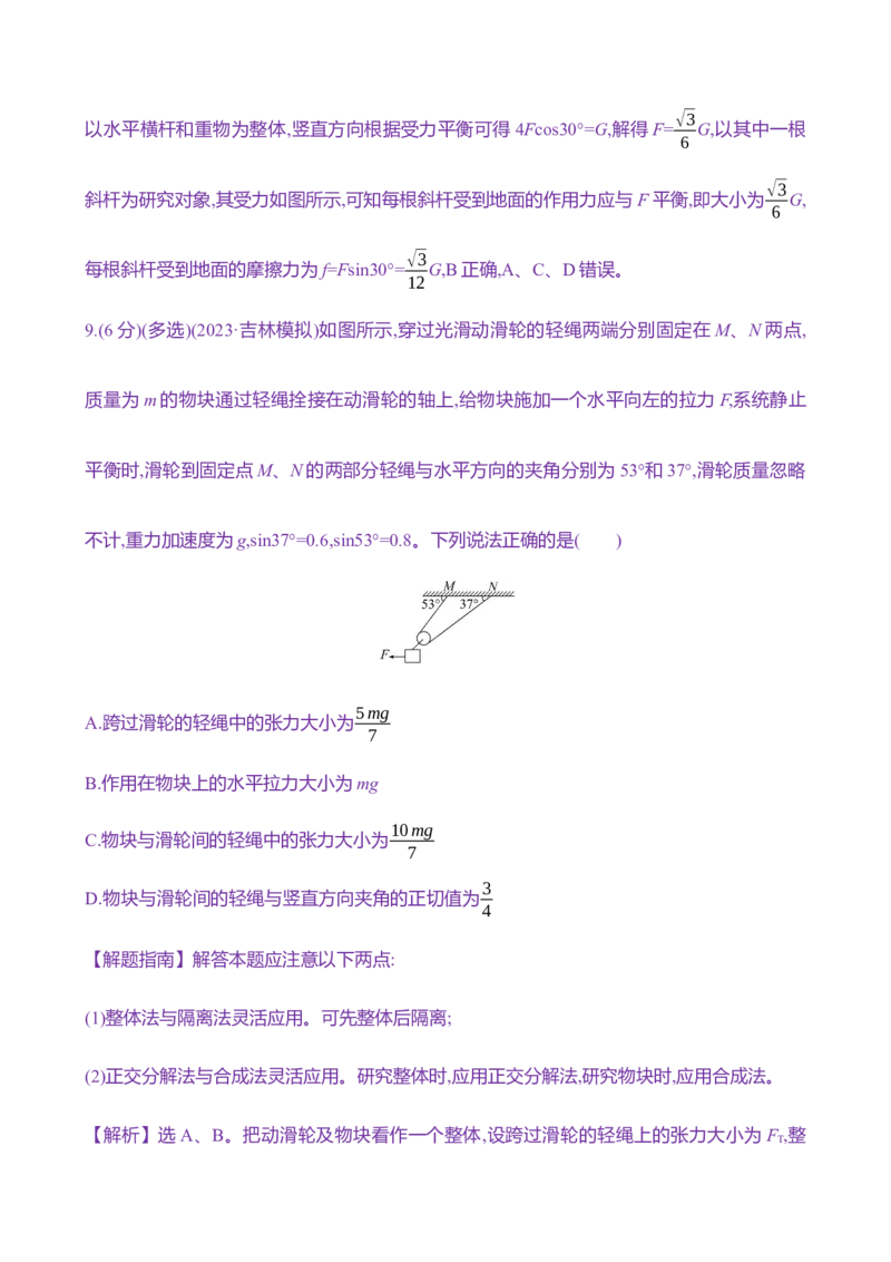 八：共点力平衡（含解析）_4.2025物理总复习_2025年新高考资料_专项复习_2025新高考物理核心素养测评（含解析）（完结）