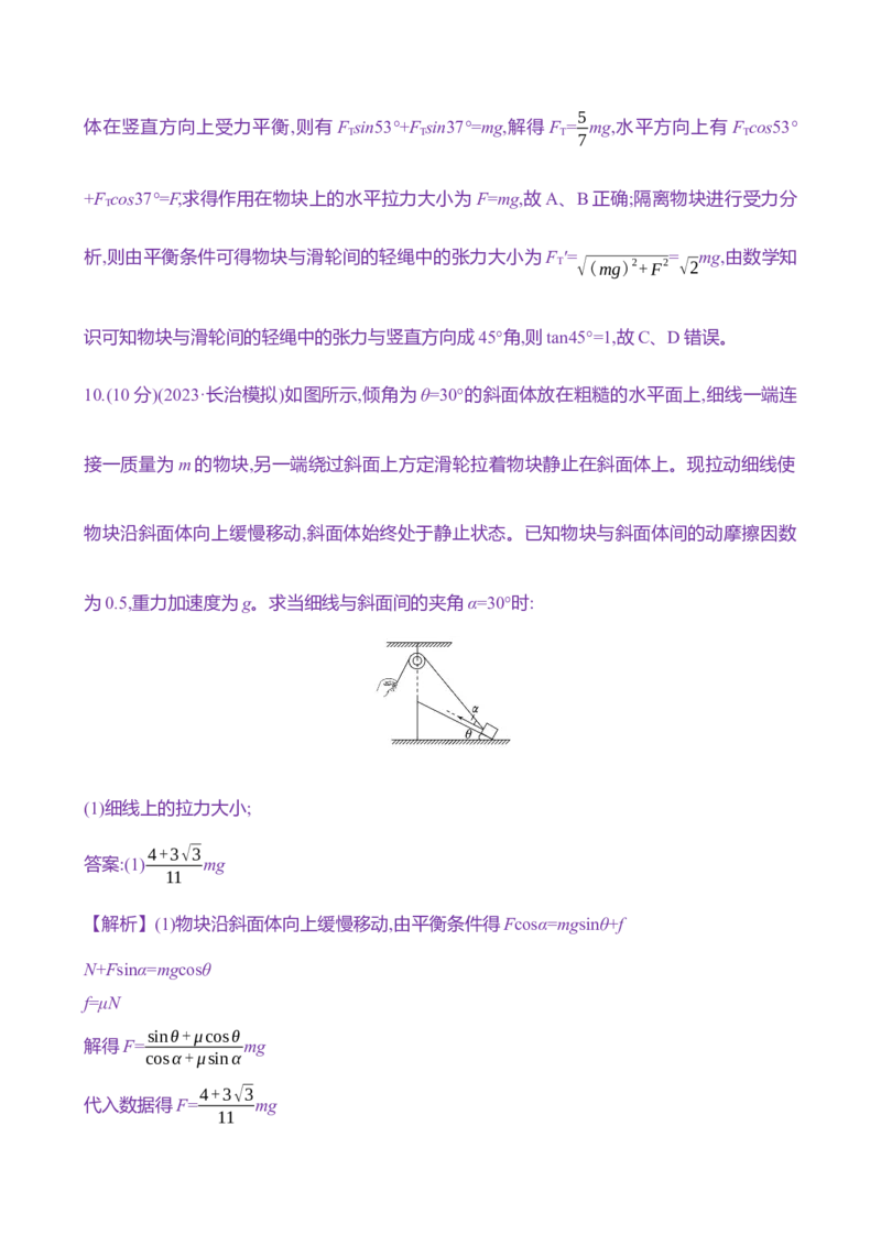 八：共点力平衡（含解析）_4.2025物理总复习_2025年新高考资料_专项复习_2025新高考物理核心素养测评（含解析）（完结）