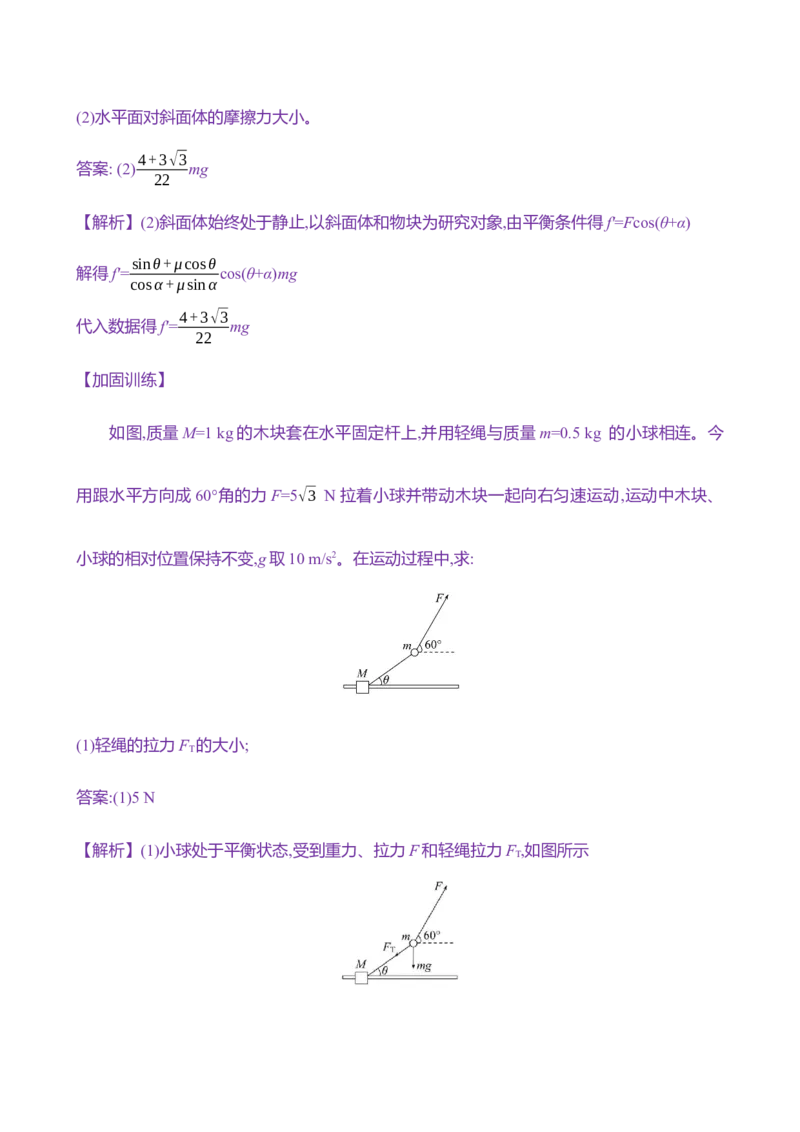 八：共点力平衡（含解析）_4.2025物理总复习_2025年新高考资料_专项复习_2025新高考物理核心素养测评（含解析）（完结）