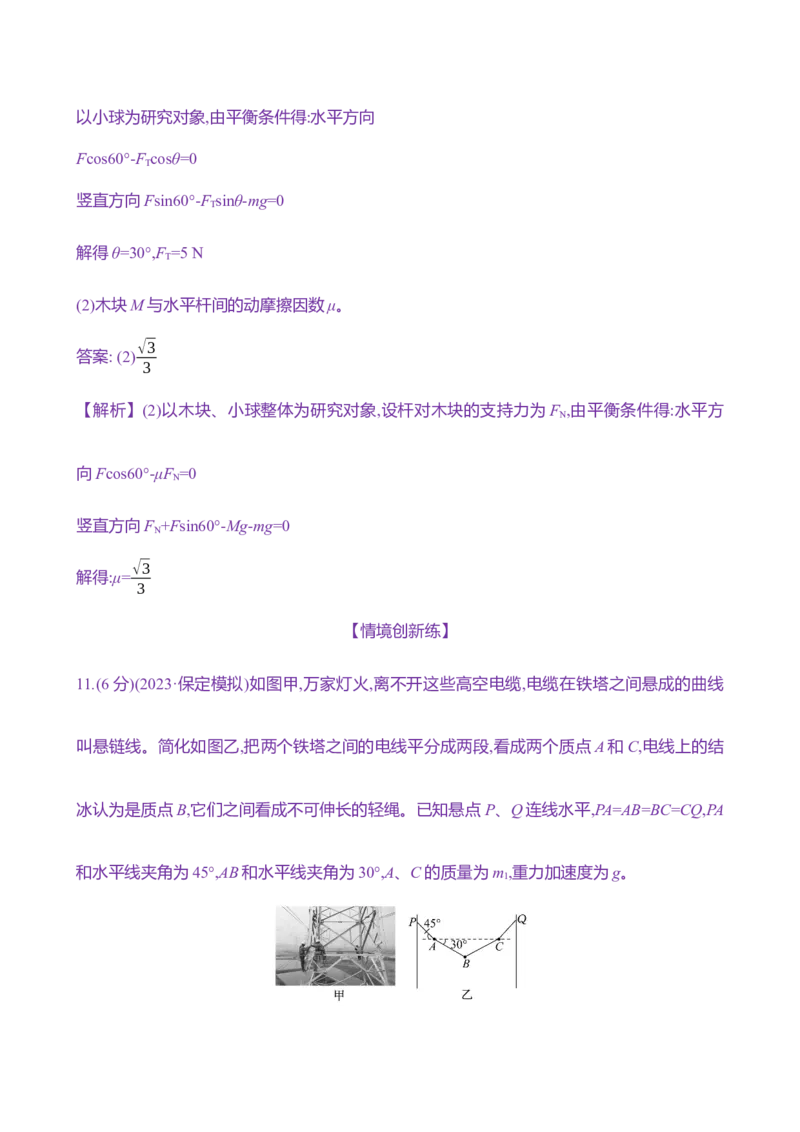 八：共点力平衡（含解析）_4.2025物理总复习_2025年新高考资料_专项复习_2025新高考物理核心素养测评（含解析）（完结）