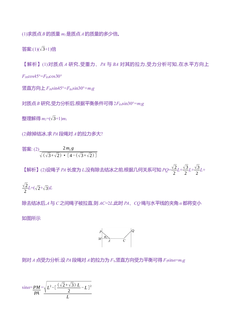 八：共点力平衡（含解析）_4.2025物理总复习_2025年新高考资料_专项复习_2025新高考物理核心素养测评（含解析）（完结）