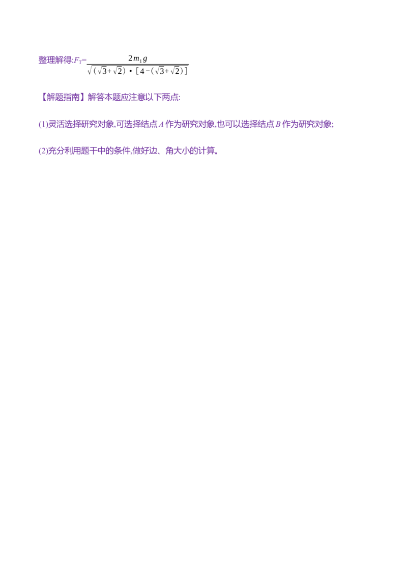 八：共点力平衡（含解析）_4.2025物理总复习_2025年新高考资料_专项复习_2025新高考物理核心素养测评（含解析）（完结）