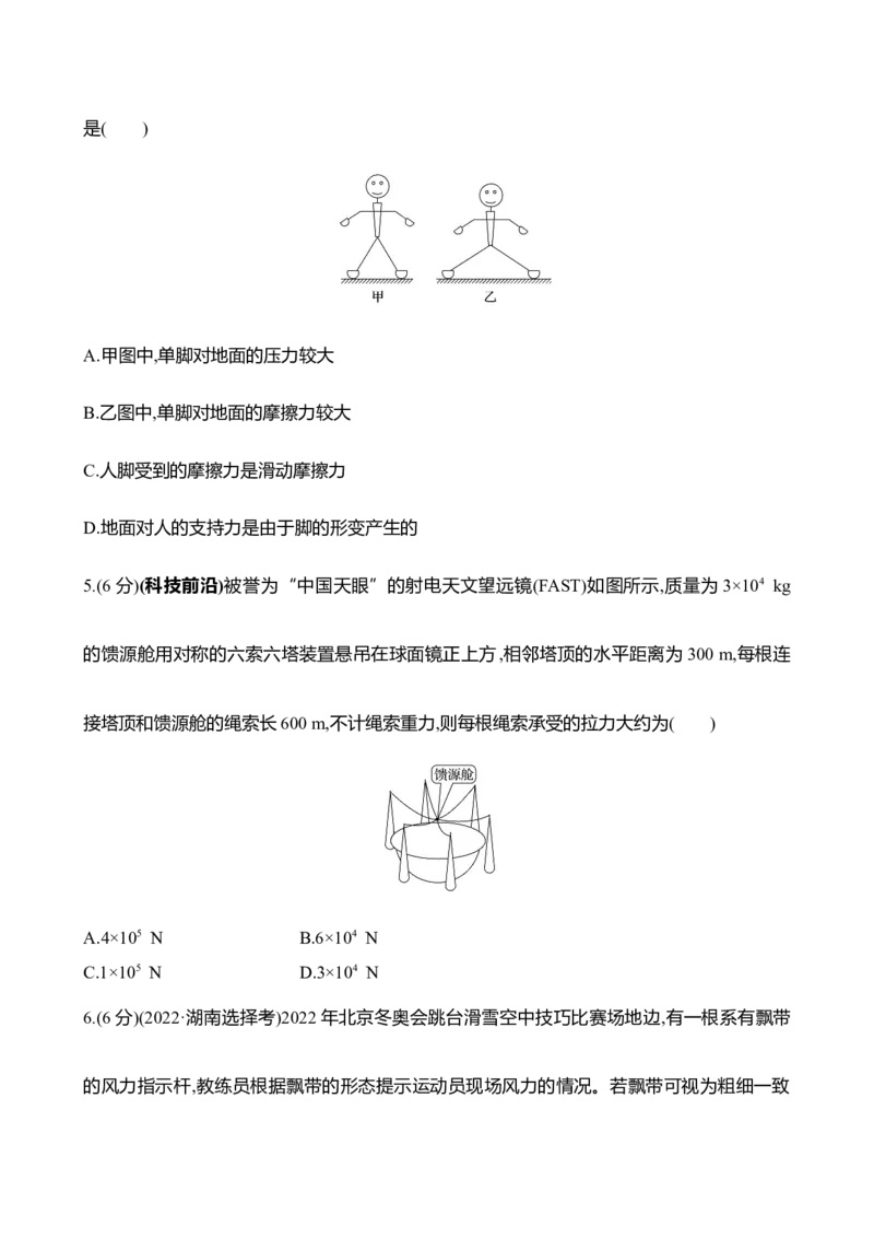 八：共点力平衡（含解析）_4.2025物理总复习_2025年新高考资料_专项复习_2025新高考物理核心素养测评（含解析）（完结）
